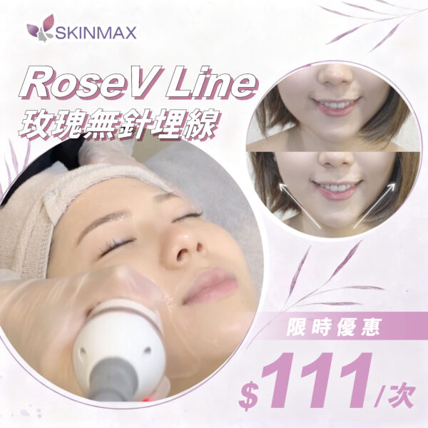 SKINMAX Medical|【RoseV Line Hifu無針埋線療程】限時優惠