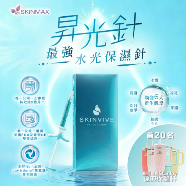 SKINMAX Medical|【SKINVIVE® 昇光針】春日限定 首20名即送Stanley保溫杯 網上付款再減$100